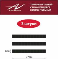 Гибкий термометр для аквариума/террариума/растений/комнаты, диапазон от 12 до 32 градусов, горизонтальный