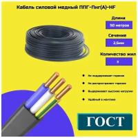 Кабель силовой ППГ-Пнг(А)-HF 3х2.5 ГОСТ+ Калужский Кабельный Завод (50м)