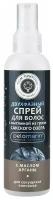 Спрей для секущихся кончиков с грязью Сакского озера с МАСЛОМ АРГАНЫ, 150г