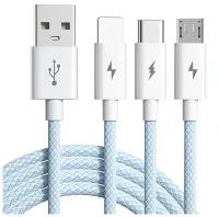 Кабель для зарядки и данных 3-в-1 длина 1,2м / Type-C, micro USB, Lightning голубой