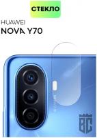 Стекло на камеру телефона Huawei Nova Y70, Y 70 Plus и Y 71 (Хуавей Нова У70, Ю 70 Плюс и У71), защитное стекло BROSCORP для модуля камер, прозрачное