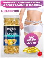 L-Carnitine, жиросжигатель 100 шт. (1200mg)