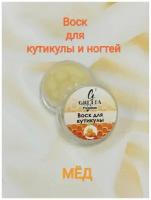 Gretta Premium, Крем-воск для ногтей и кутикулы Мед,3 гр