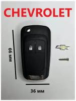 Корпус откидного ключа Chevrolet CRUZE, AVEO, CAPTIVA/Шевроле Круз, Авео, Каптива