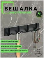 Вешалка настенная в прихожую ванную для кухни черная, крючки настенные металлические для одежды полотенец черные 4 шт