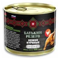 Ножки конфи куриные Батькин Резерв 525 гр №12 с ключем