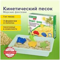 Кинетический Умный песок 