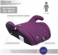 Автокресло Amarobaby Easy way, группа III, (фиолетовый), AB212007EWF/22