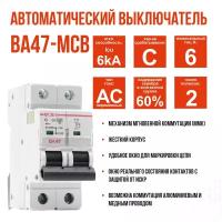 Выключатель автоматический AKEL ВА47-MCB-N-2P-C6-AC, 2 шт