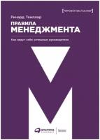 Правила менеджмента: Как ведут себя успешные руководители