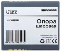 Опора шаровая для а/м ГАЗ-3110 нижняя GANZ GANZ GRK08008