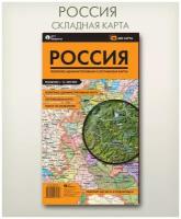 Двухсторонняя складная карта России (административная и спутниковая), АГТ Геоцентр