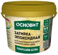 Затирка Основит Плитсэйв ULTRA XE15 Е, 1 кг, светло-бежевый 034