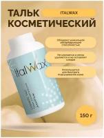 Тальк для депиляции Italwax воском, для шугаринга, косметический, присыпка, 150 г