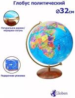 Глобус Земли на подставке из натурального дерева, политический, диаметр 32 см