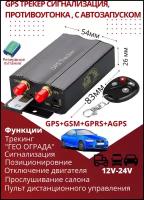 GPS трекер tk103B сигнализация для автомобиля с автозапуском