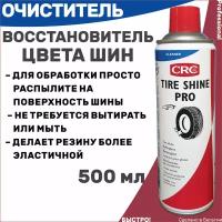 Очиститель и восстановитель цвета шин CRC Tire Shine Pro, 500 мл