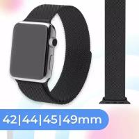 Металлический ремешок для умных часов Apple Watch 42-44-45-49 mm / Сменный браслет миланская петля для часов Эпл Вотч 1-9, SE, Ultra серии / Черный