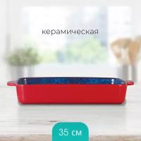 Форма для запекания керамическая RELICE 35 x 22 см прямоугольная для духовки