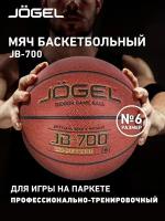 Мяч баскетбольный Jögel JB-700 №6 (BC21), р-р 6