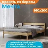 Кровать из массива березы Мечта 160х200