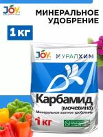 Удобрение минеральное JOY Карбамид (мочевина), 1кг