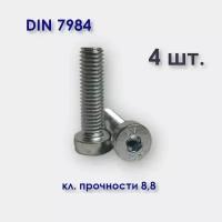 Винт DIN 7984 М8х30 с низкой цилиндрической головкой под шестигранник, оцинкованный, 4 шт
