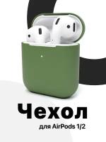 Чехол для наушников Apple AirPods 2, 1, SSY, Силиконовый чехол для беспроводных наушников Айрподс, Зеленый