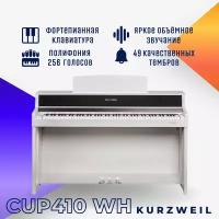 Цифровое пианино Kurzweil CUP410 WH белое, с банкеткой