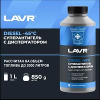 Суперантигель с диспергатором LAVR Super Antigel D Lavr LN2107