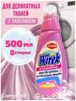 Жидкость Wirek для автоматической стирки с ланолином 500мл