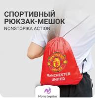 Мешок для обуви Nonstopika Sport, сумка рюкзак мешок, красный