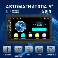 Автомагнитола Takara ES-7232 2DIN, 2+32Gb, 8.1 Android, 4x45Вт, 7 дюймов, GPS/ WiFi/ Bluetooth