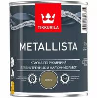 Краска для металла по ржавчине 3в1 Metallista TIKKURILA 0,9 л золотая