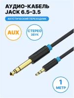 Кабель Vention аудио Jack 6,5 mm M/ 3,5 M - 1 м (BABBF)