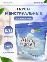 Гигиенические одноразовые трусы/женские послеродовые/ночные/менструальные/урологические/утягивающие трусы женские/ размер S/M обхват бедер 60-95 см