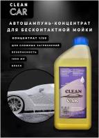 Концентрат автошампуня для бесконтактной мойки Clean CAR