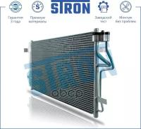 Радиатор Кондиционера (Гарантия 3 Года Увеличенный Ресурс) STRON арт. stc0027
