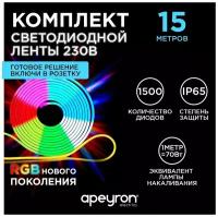 Комплект светодиодной ленты Apeyron 10-51 с напряжением 220В, свечения RGB / 600Лм/м / 60д/м / 12Вт/м / SMD5050 / IP65 / 15 метров