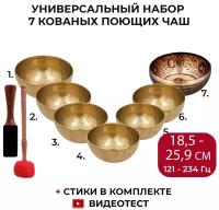 Healingbowl / Универсальный набор кованых поющих чаш 18,5-25,9 см, диез для всех видов практик, сплав 5-7 металлов, Непал