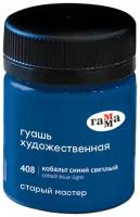 Гуашь Гамма Старый Мастер, художественная, кобальт синий светлый, 40мл