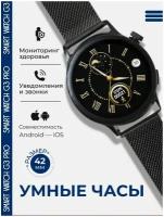 Смарт часы, G3 Pro, женские, круглые 42мм, smart watch, умные наручные часы, черные