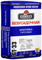 Шпатлевка GERKULES GT-33