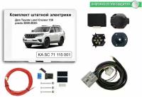 Блок согласования (смарт-коннект) для фаркопа Toyota Land Cruiser 150 prado 2009-2020- со штатными колодками