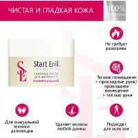 START EPIL сахарная паста универсальная 200 ГР