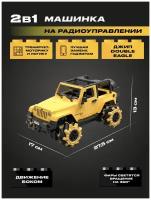 Радиоуправляем джип Double Eagle, свет, движение боком 4WD 2.4G 1|16 RTR - E348-003