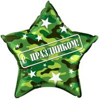 Шар (22'/56 см) Звезда, С праздником (камуфляж), на русском языке, Военный, в упаковке 1 шт