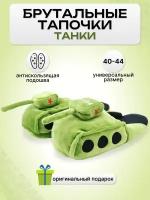 Тапочки Tapatuli