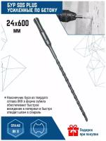 Бур для перфоратора VertexTools SDS-plus 24Х600 мм (1 шт.)