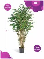 Искусственное растение декоративный бамбук натуральный, пальма из дерева и ПВХ в напольном горшке